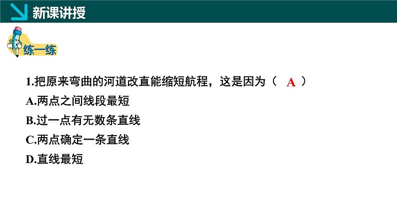 5.1线段、射线、直线第2课时（同步课件）-2024-2025学年六年级数学下册  鲁教版（五四学制）（2024）第7页