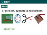 5.2角第1課時(shí)（同步課件）-2024-2025學(xué)年六年級(jí)數(shù)學(xué)下冊(cè)  魯教版（五四學(xué)制）（2024）