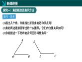 5.2角第1課時(shí)（同步課件）-2024-2025學(xué)年六年級(jí)數(shù)學(xué)下冊(cè)  魯教版（五四學(xué)制）（2024）