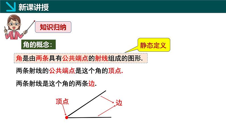 5.2角第1课时（同步课件）-2024-2025学年六年级数学下册  鲁教版（五四学制）（2024）第6页