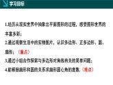 5.3多邊形和圓的初步認(rèn)識(shí)（同步課件）-2024-2025學(xué)年六年級(jí)數(shù)學(xué)下冊(cè)  魯教版（五四學(xué)制）（2024）