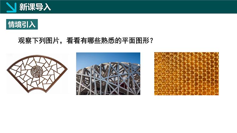 5.3多边形和圆的初步认识（同步课件）-2024-2025学年六年级数学下册  鲁教版（五四学制）（2024）第4页