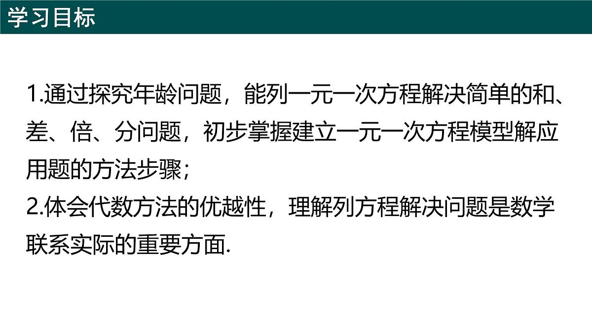 6.3.1一元一次方程的应用（和差倍分问题）（同步课件）-2024-2025学年六年级数学下册  鲁教版（五四学制）（2024）第2页