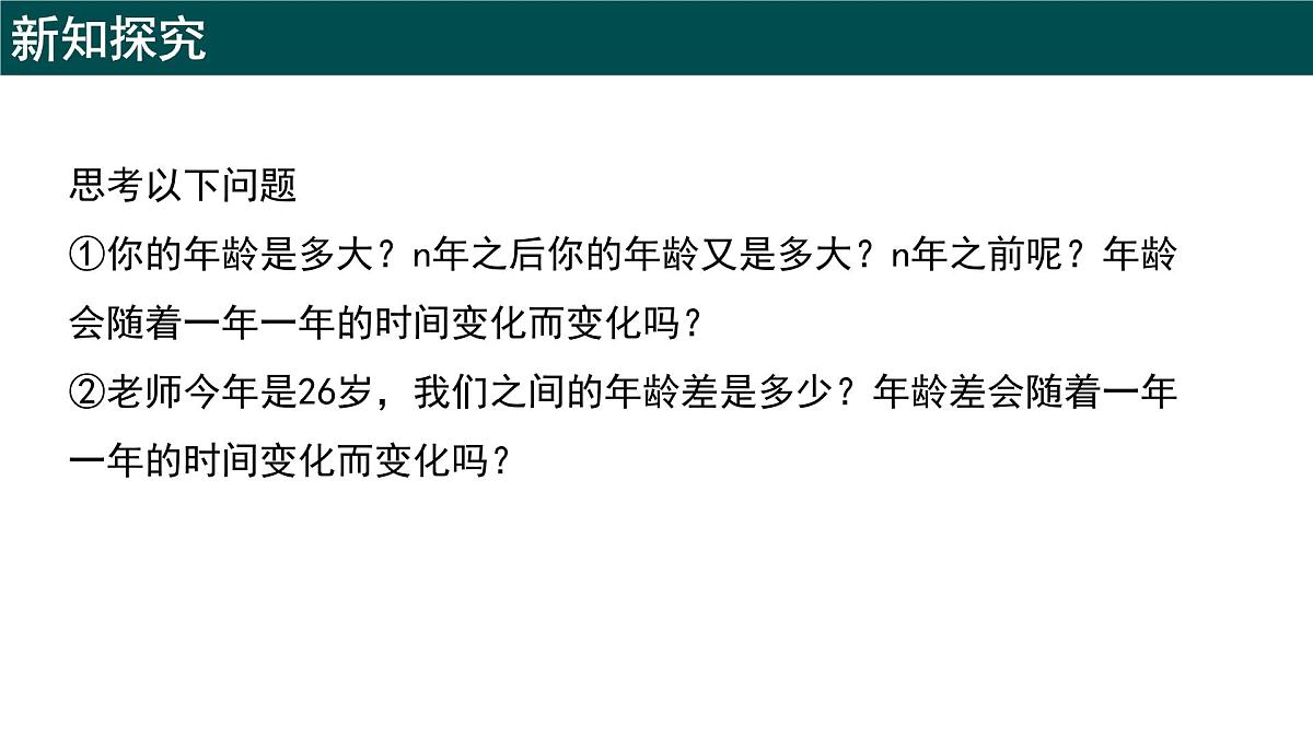 6.3.1一元一次方程的应用（和差倍分问题）（同步课件）-2024-2025学年六年级数学下册  鲁教版（五四学制）（2024）第3页