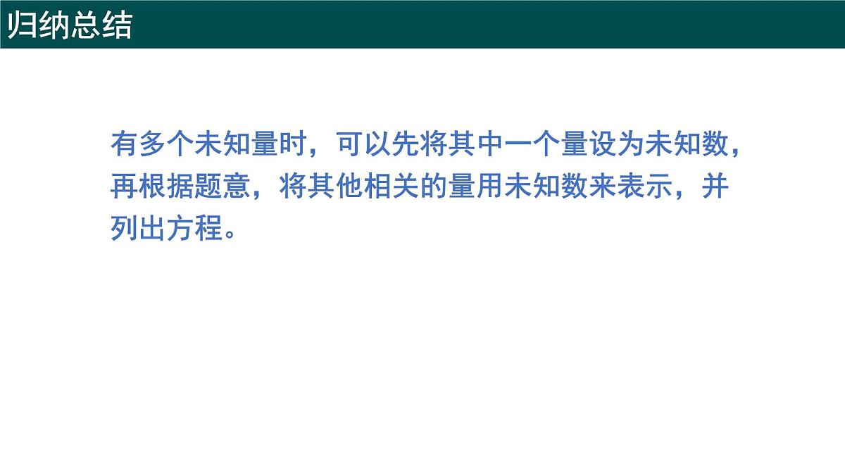 6.3.1一元一次方程的应用（和差倍分问题）（同步课件）-2024-2025学年六年级数学下册  鲁教版（五四学制）（2024）第7页