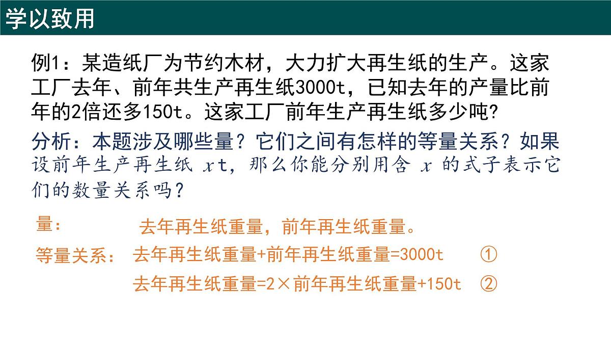 6.3.1一元一次方程的应用（和差倍分问题）（同步课件）-2024-2025学年六年级数学下册  鲁教版（五四学制）（2024）第8页