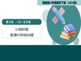 6.3.2一元一次方程的應(yīng)用（形積變化問題）（同步課件）-2024-2025學(xué)年六年級(jí)數(shù)學(xué)下冊(cè)  魯教版（五四學(xué)制）（2024）