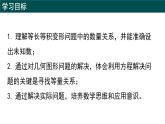 6.3.2一元一次方程的應(yīng)用（形積變化問題）（同步課件）-2024-2025學(xué)年六年級(jí)數(shù)學(xué)下冊(cè)  魯教版（五四學(xué)制）（2024）