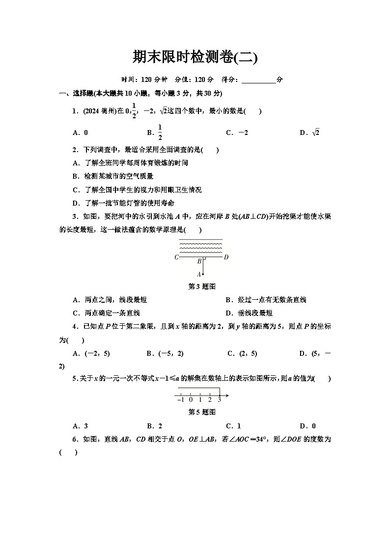 2024-2025学年人教版数学七年级下学期期末模拟检测卷二第1页