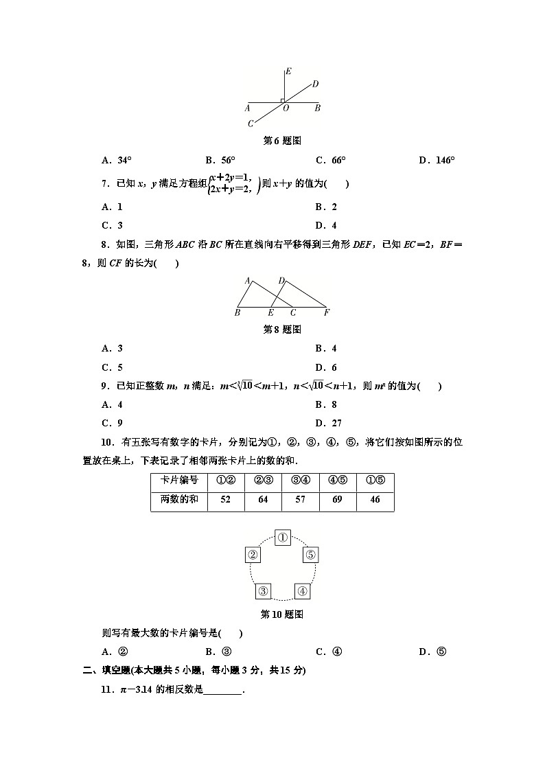 2024-2025学年人教版数学七年级下学期期末模拟检测卷二第2页