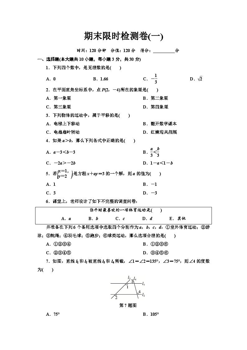 期末模拟检测卷（一 ） 2024-2025学年人教版七年级数学下册第1页