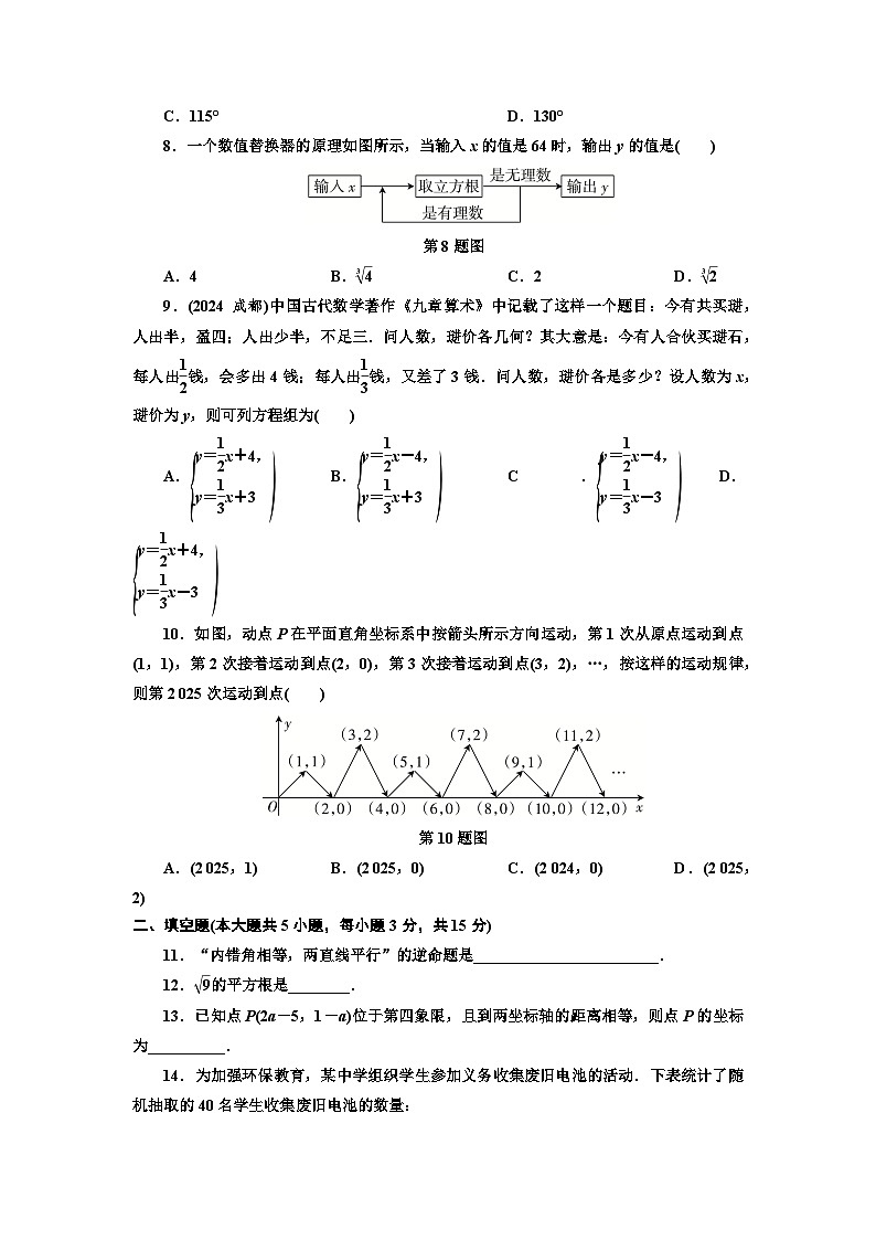 期末模拟检测卷（一 ） 2024-2025学年人教版七年级数学下册第2页