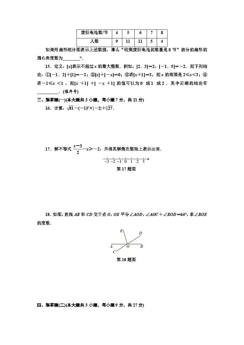 期末模拟检测卷（一 ） 2024-2025学年人教版七年级数学下册第3页