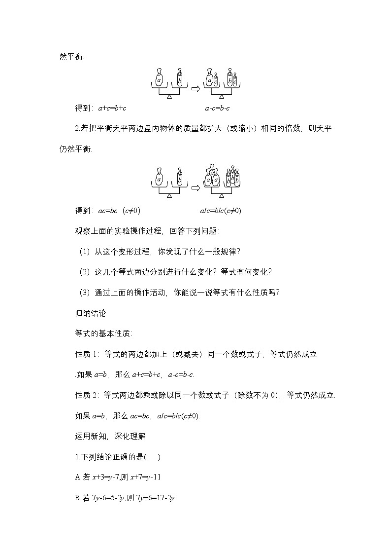 5.2.1 解一元一次方程  华东师大版数学七年级下册教案第2页