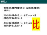 5.1.1比的意义（同步课件）-2024-2025学年六年级数学下册（沪教版2024）