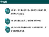 5.1.2比的基本性质（第二课时 连比的性质及应用）（同步课件）-2024-2025学年六年级数学下册（沪教版2024）