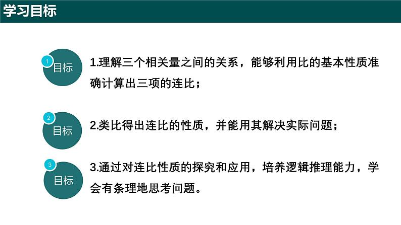 5.1.2比的基本性质（第二课时 连比的性质及应用）（同步课件）-2024-2025学年六年级数学下册（沪教版2024）第2页