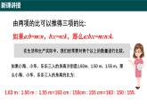 5.1.2比的基本性质（第二课时 连比的性质及应用）（同步课件）-2024-2025学年六年级数学下册（沪教版2024）