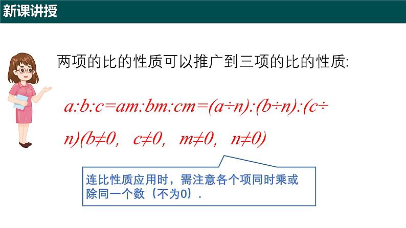 5.1.2比的基本性质（第二课时 连比的性质及应用）（同步课件）-2024-2025学年六年级数学下册（沪教版2024）第6页