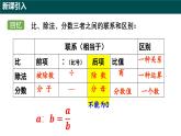 5.1.2比的基本性质（第一课时 比的基本性质及比例尺）（同步课件）-2024-2025学年六年级数学下册（沪教版2024）