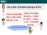 5.1.2比的基本性质（第一课时 比的基本性质及比例尺）（同步课件）-2024-2025学年六年级数学下册（沪教版2024）