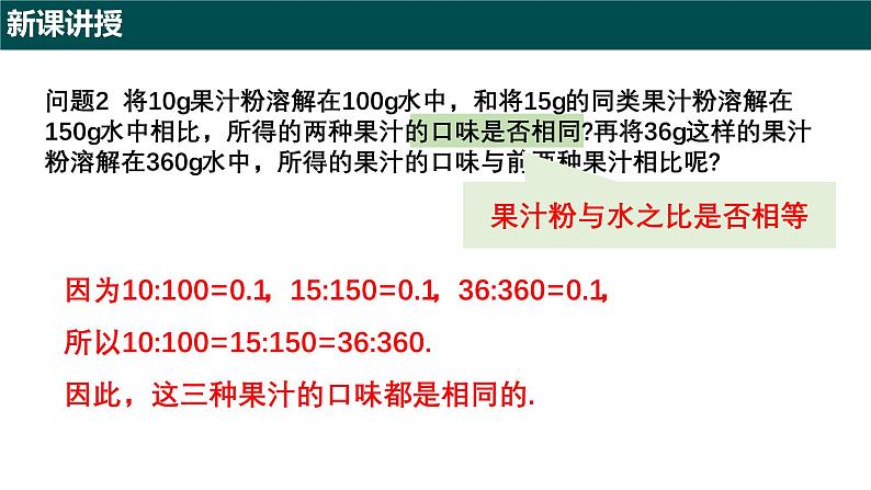 5.1.2比的基本性质（第一课时 比的基本性质及比例尺）（同步课件）-2024-2025学年六年级数学下册（沪教版2024）第5页