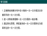 6.2.5解復(fù)雜的一元一次方程（同步課件）-2024-2025學(xué)年六年級(jí)數(shù)學(xué)下冊(cè)  魯教版（五四學(xué)制）（2024）