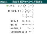 6.2.5解復(fù)雜的一元一次方程（同步課件）-2024-2025學(xué)年六年級(jí)數(shù)學(xué)下冊(cè)  魯教版（五四學(xué)制）（2024）
