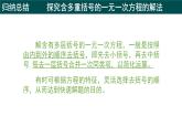 6.2.5解復(fù)雜的一元一次方程（同步課件）-2024-2025學(xué)年六年級(jí)數(shù)學(xué)下冊(cè)  魯教版（五四學(xué)制）（2024）
