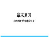 2024-2025北师版七下数学-第六章 变量之间的关系-章末复习【课件】