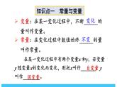 2024-2025北师版七下数学-第六章 变量之间的关系-章末复习【课件】
