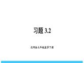 2024-2025北師版七下數(shù)學(xué)-第三章 概率初步-習(xí)題3.2【課件】