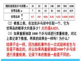 2024-2025北師版七下數(shù)學(xué)-第三章 概率初步-習(xí)題3.2【課件】