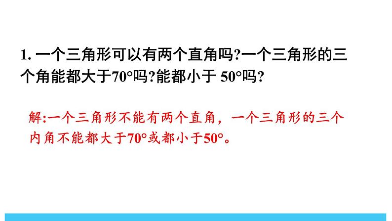 2024-2025北师版七下数学-第四章 三角形-复习题【课件】第2页