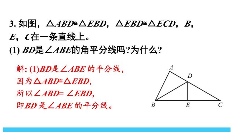 2024-2025北师版七下数学-第四章 三角形-复习题【课件】第4页