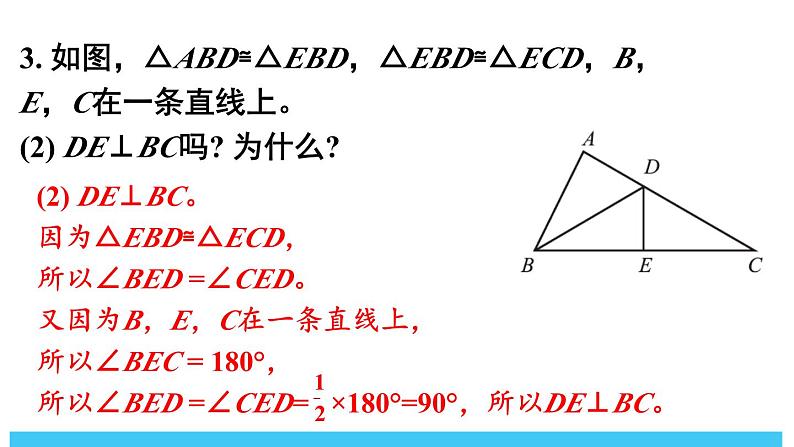 2024-2025北师版七下数学-第四章 三角形-复习题【课件】第5页