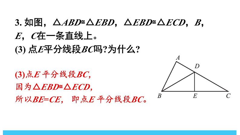 2024-2025北师版七下数学-第四章 三角形-复习题【课件】第6页