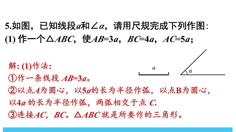 2024-2025北师版七下数学-第四章 三角形-复习题【课件】第8页