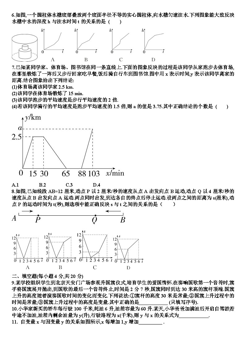 七年级下学期数学第六章变量之间关系单元测试试题（含答案）（新北师大版）第2页