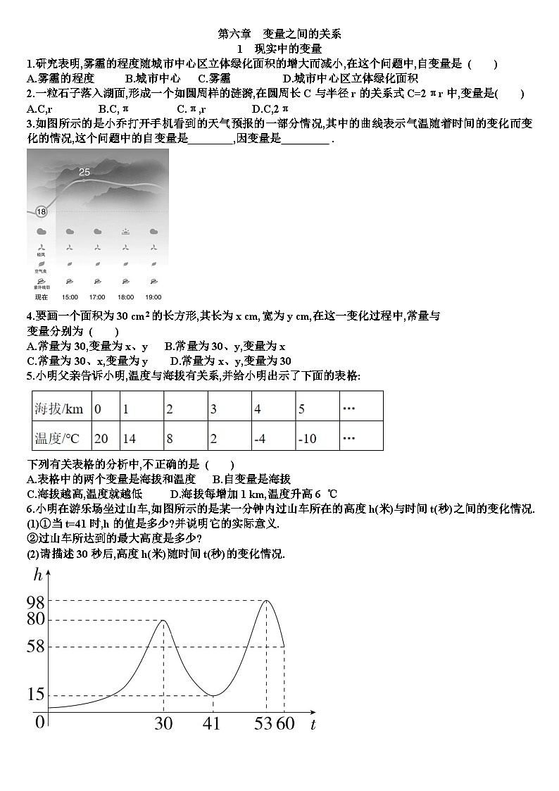 七年级下学期数学第六章变量之间的关系各章节测试试题（含答案）（新北师大版）第1页