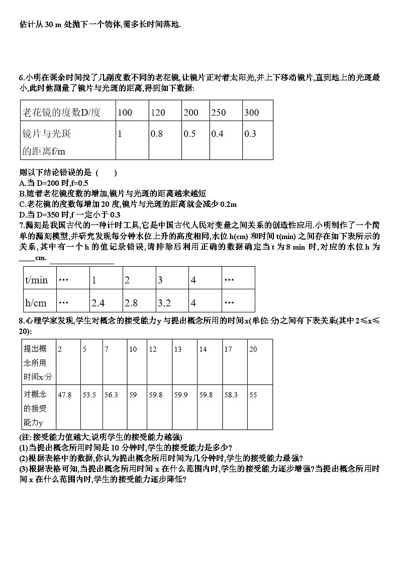 七年级下学期数学第六章变量之间的关系各章节测试试题（含答案）（新北师大版）第3页