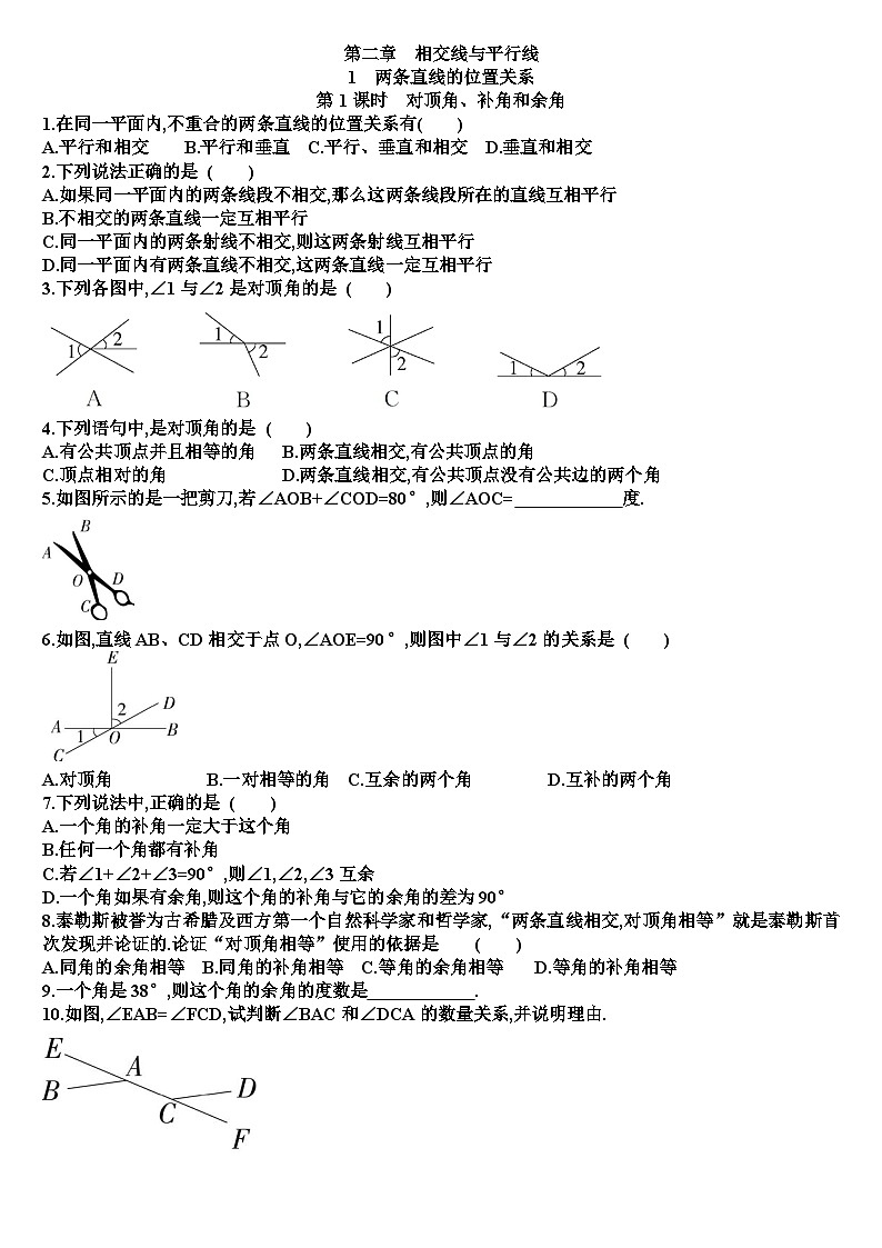 七年级下学期数学第二章相交线与平行线各章节测试试题（含答案）（新北师大版）第1页