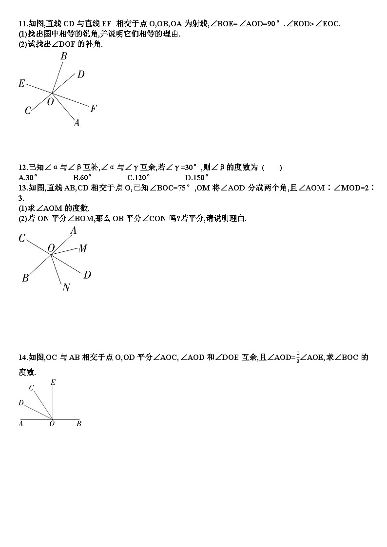 七年级下学期数学第二章相交线与平行线各章节测试试题（含答案）（新北师大版）第2页