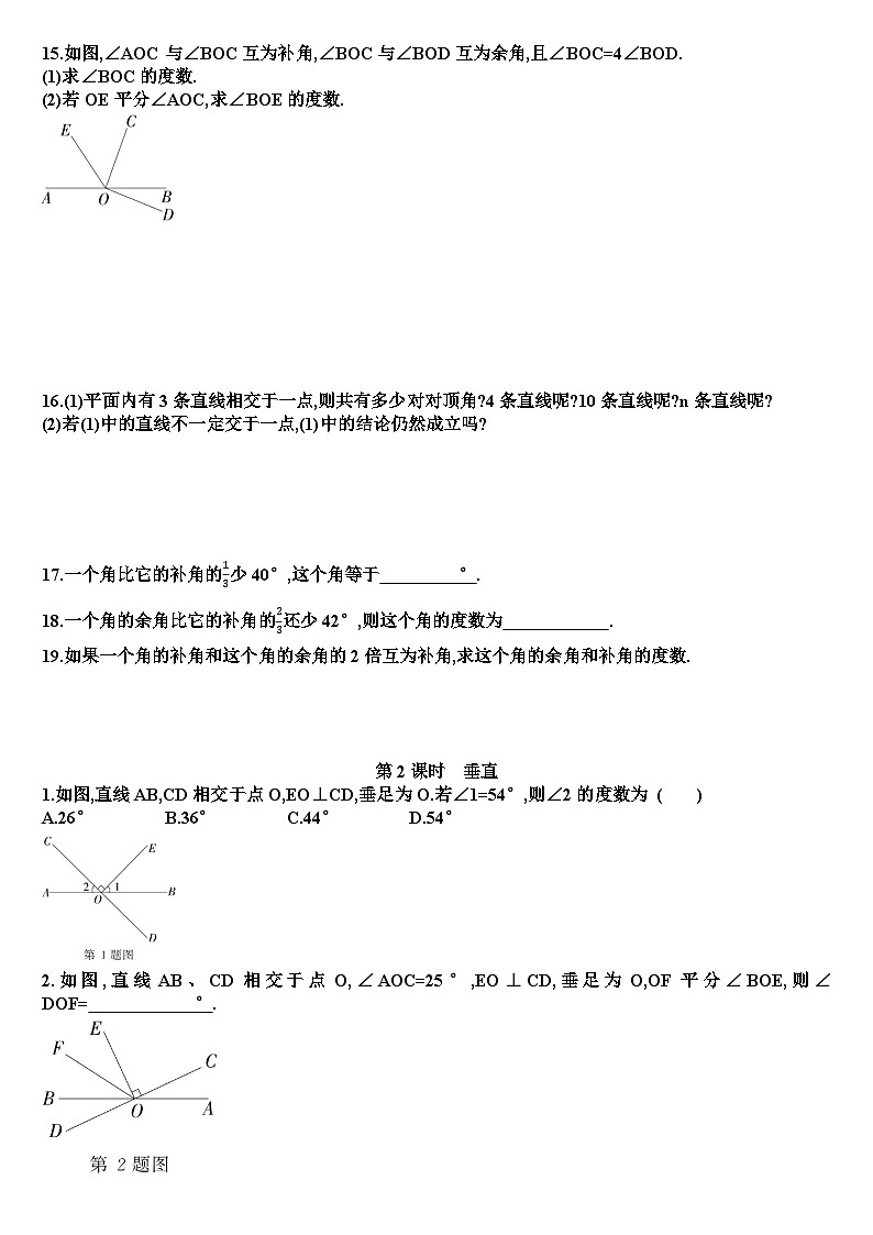 七年级下学期数学第二章相交线与平行线各章节测试试题（含答案）（新北师大版）第3页