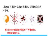 2024-2025北師版七下數(shù)學-第五章 圖形的軸對稱-復習題【課件】