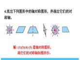 2024-2025北師版七下數(shù)學-第五章 圖形的軸對稱-復習題【課件】
