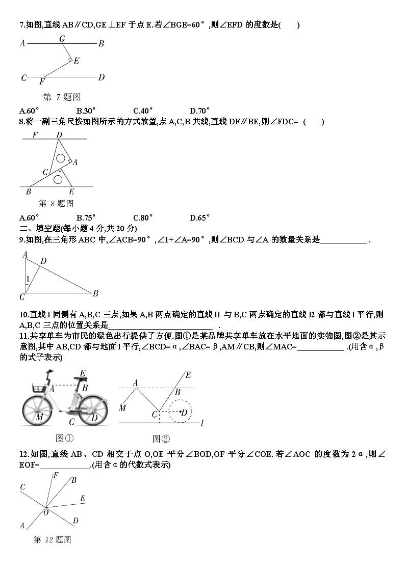 七年级下学期数学第二章相交线与平行线单元测试试题（含答案）（新北师大版）第2页