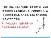 2024-2025北師版七下數(shù)學(xué)-第二章 相交線與平行線-復(fù)習(xí)題【課件】