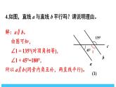 2024-2025北師版七下數(shù)學(xué)-第二章 相交線與平行線-復(fù)習(xí)題【課件】
