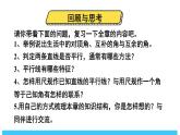2024-2025北师版七下数学-第二章 相交线与平行线-章末复习【课件】
